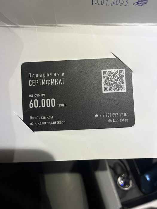 Подарочный Сертификат