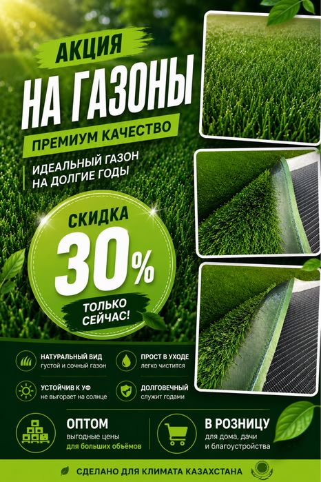 Акция на газоны оптом и в розницу