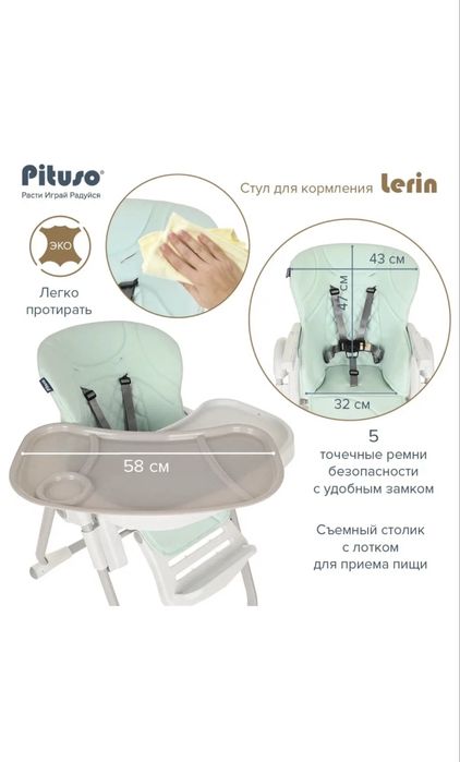 Продам стульчик для кормления Pityso Lerin