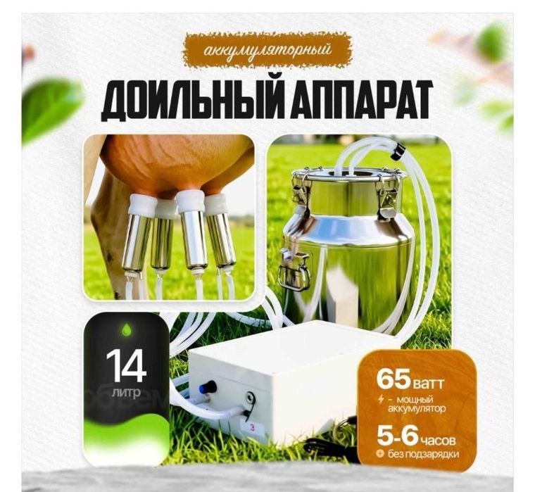 Доильный аппарат