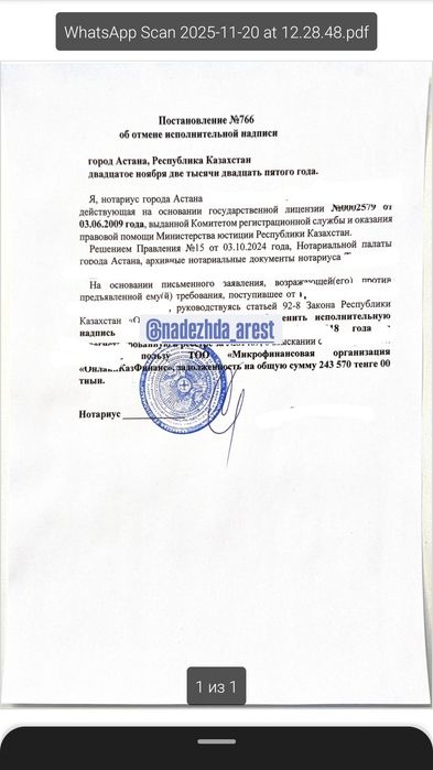 Снятие ареста 4000 тг