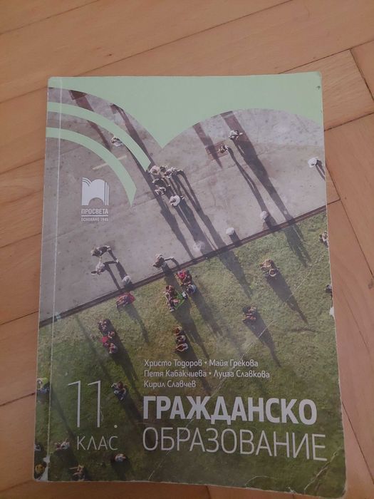 Учебник по гражданско образование