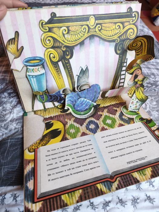 Овчарката и комоночистачът - триизмерна панорамна книга Войтех Кубаща