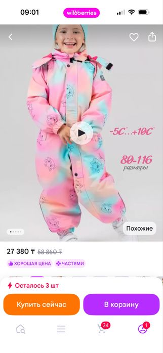 Осенний комбинезон