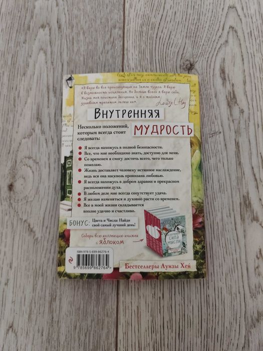Книга Луиза Хей.