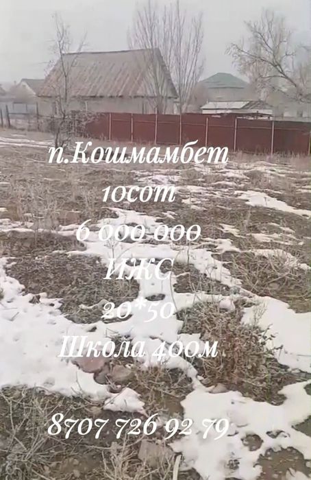 Участок жер сатылады