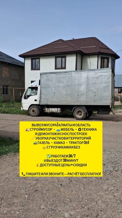 Вывоз хлама по городу старой мебели ветки строительный мусора