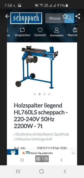 Цепачка за дърва – Scheppach 7т