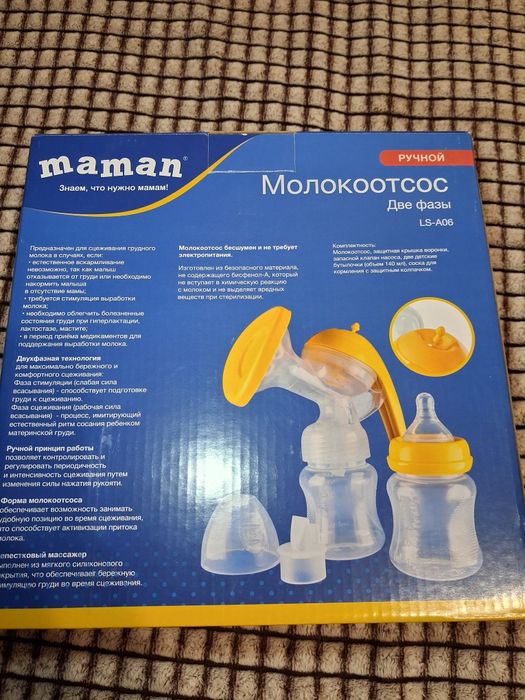 Молокоотсос ручной новый
