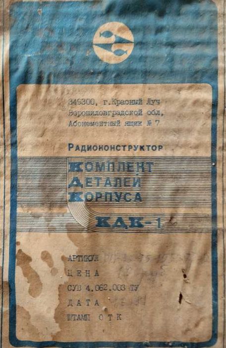 Комплект деталей для сборки корпуса