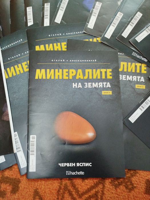 Списания за Минералите