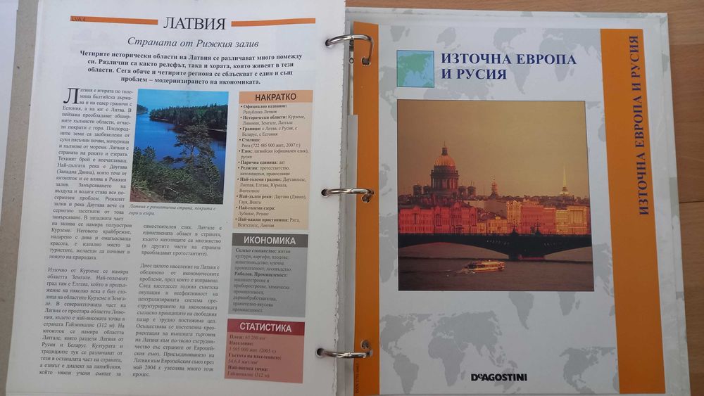 Енциклопедия - Атлас - Светът във вашите ръце Deagostini - Цялата Колекция.