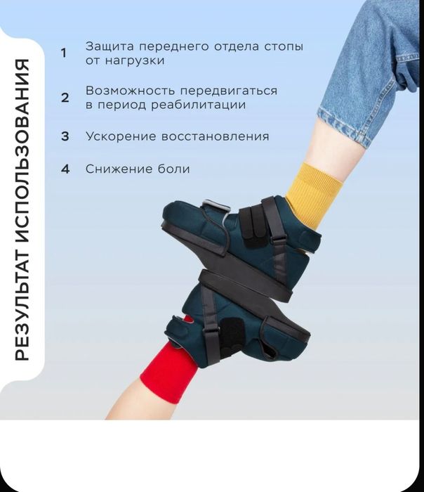 Ботинок Барука послеоперационный