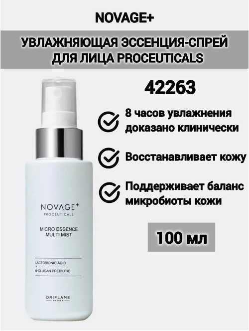 Novage+ для женской красоты