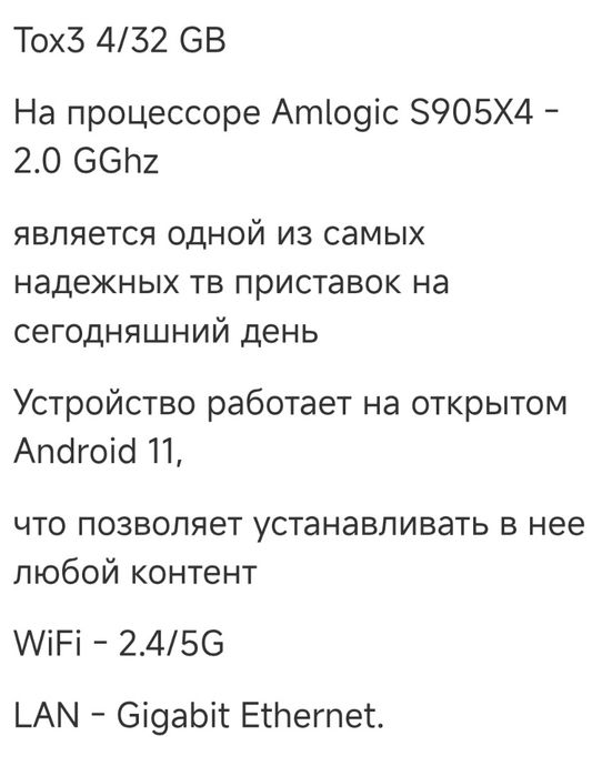 Продаётся smartbox Tox 3