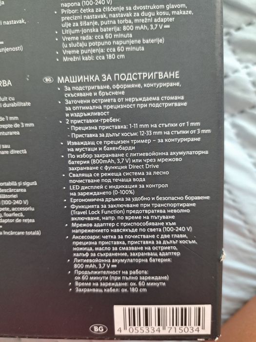 Машинка за подстригване