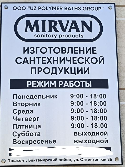 Ванна полимерная