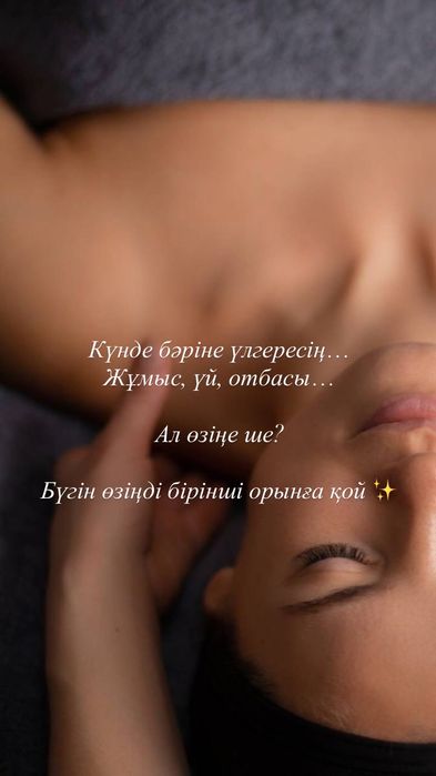 Миофасциальный массаж лица Астана