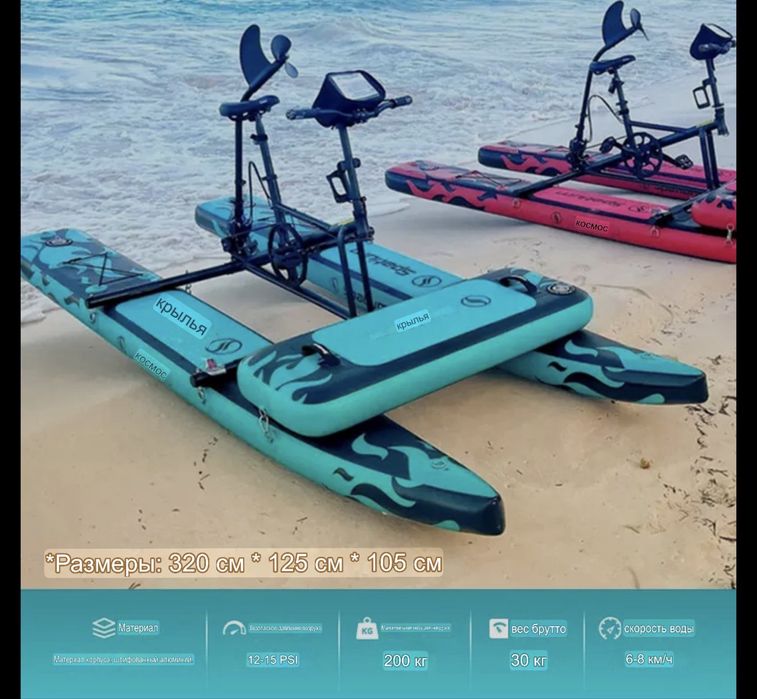 Водный велосипед