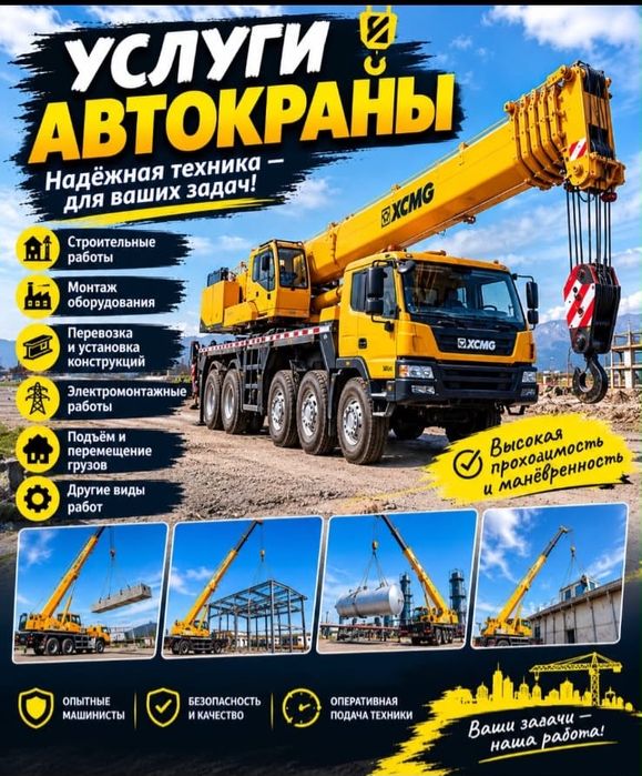 Услуги автокрана
