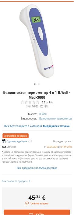 Безконтактен термометър 4 в 1 B.Well - Med-3000 - безплатна доставка