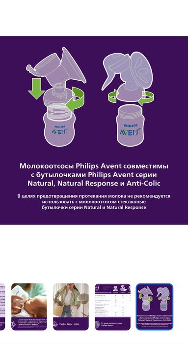 Молокоотсос Avent Philips механический