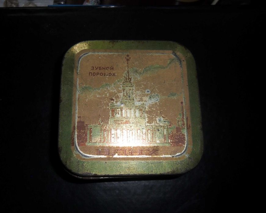 Жестяная коробка из-под зубного порошка. ВДНХ. СССР
