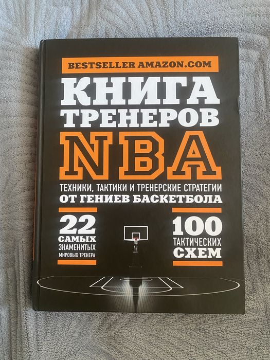 книга про баскебол