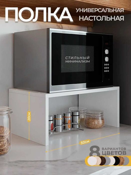 Полка настольная новая, идеально подходит под размер микроволновки