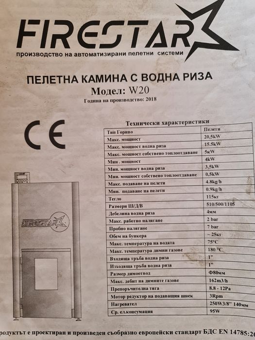 Пелетна Камина Firestar