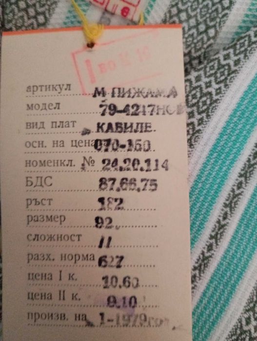 Пижами мъжки нови