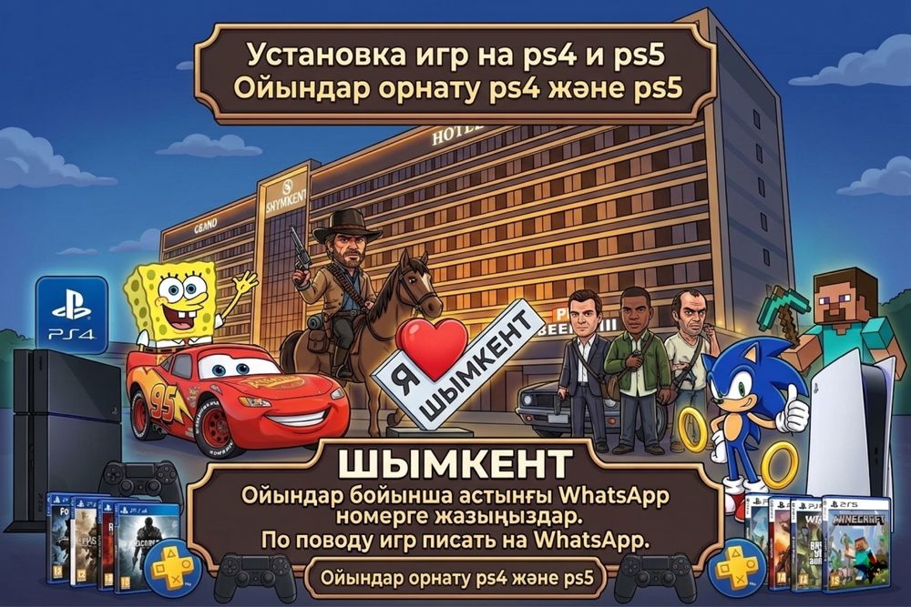 Игры пс4 пс5 playstation fc ufc minecraft rdr