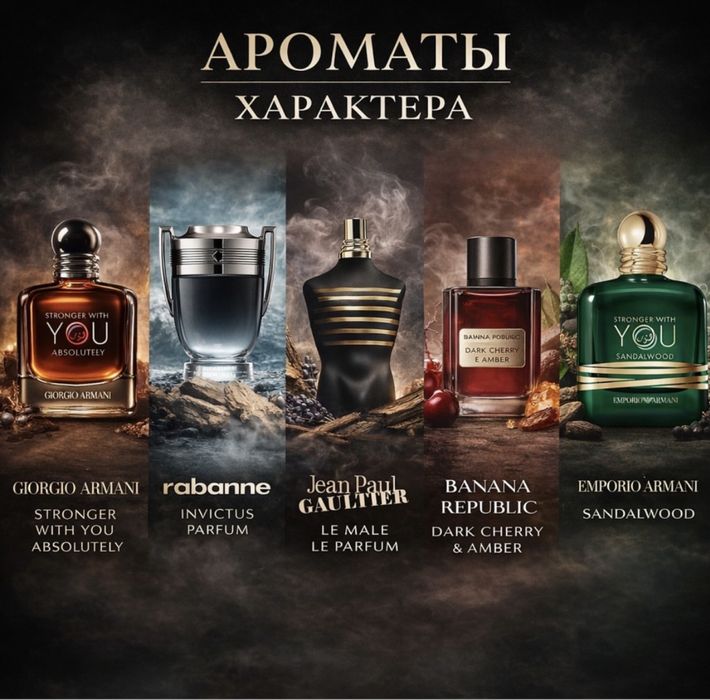Оригинальный мужской парфюм