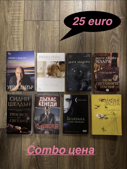 КОМБО сет книги 25 евро