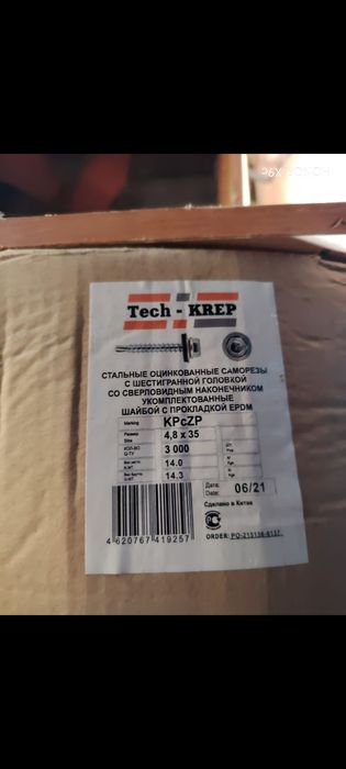 Саморез по металлу 4,8×35