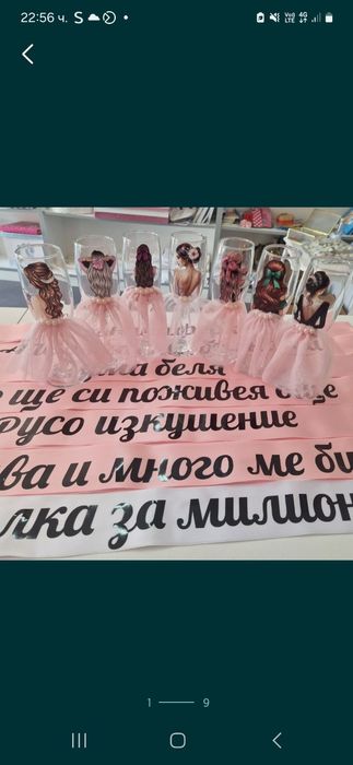 Моминско Парти..!