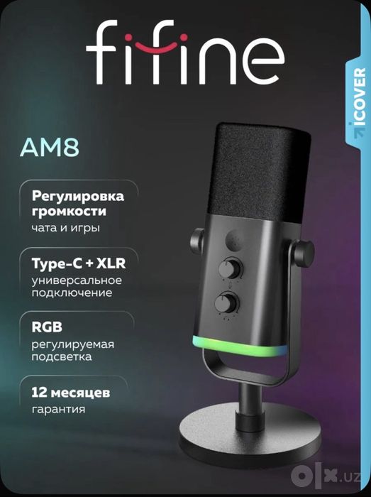 FIFINE AM8 черный