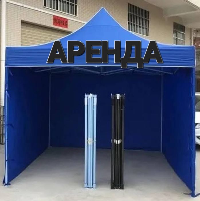 Аренда,прокат навес-палатка