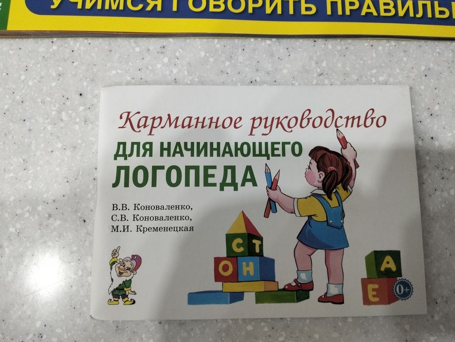 Продам книги по логопедии
