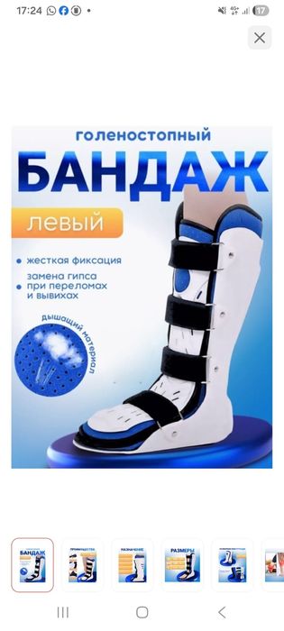 Бандаж на ногу. Сапожок.