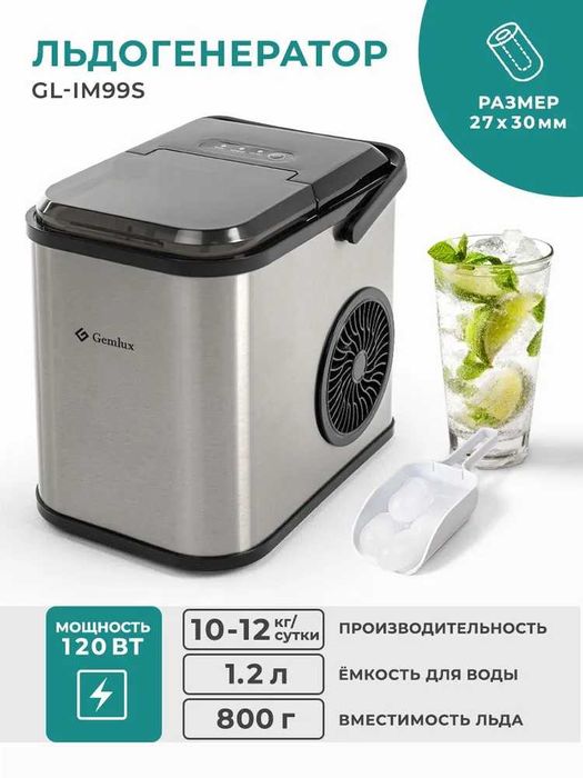 Льдогенератор бытовой Gemlux для дома и офиса, доставка бесплатно.