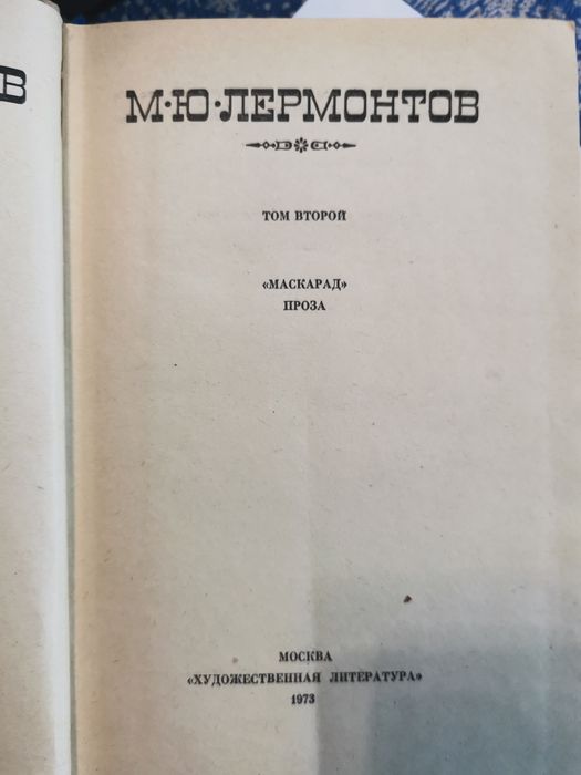 Книги М. Ю. Лермонтова