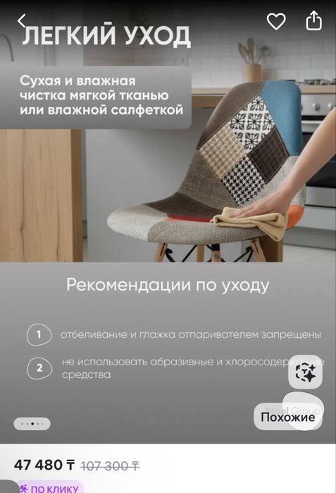 Стул в стиле петчворк