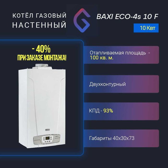 Двухконтурный Котел Baxi 24! Катёл и Радиатор Оптом Склад!