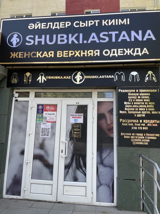 Шубы норковые , салон SHUBKA.KAZ