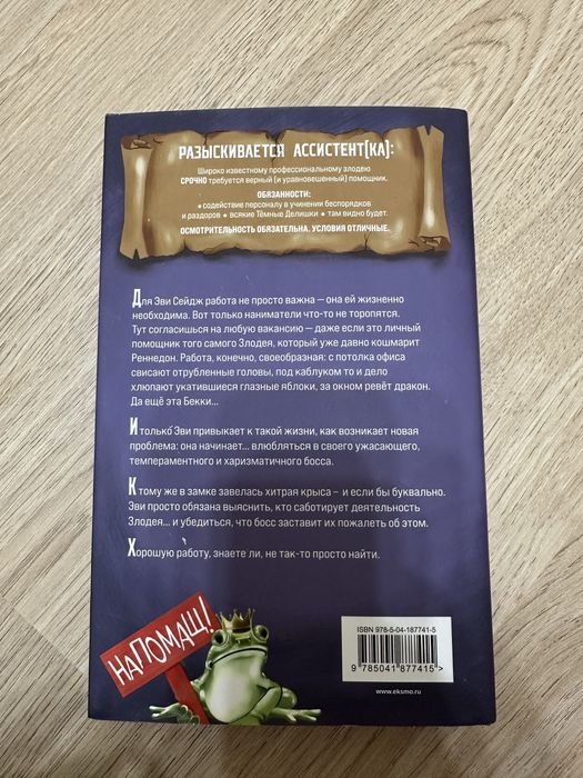 Продам книгу Ассистентка злодея