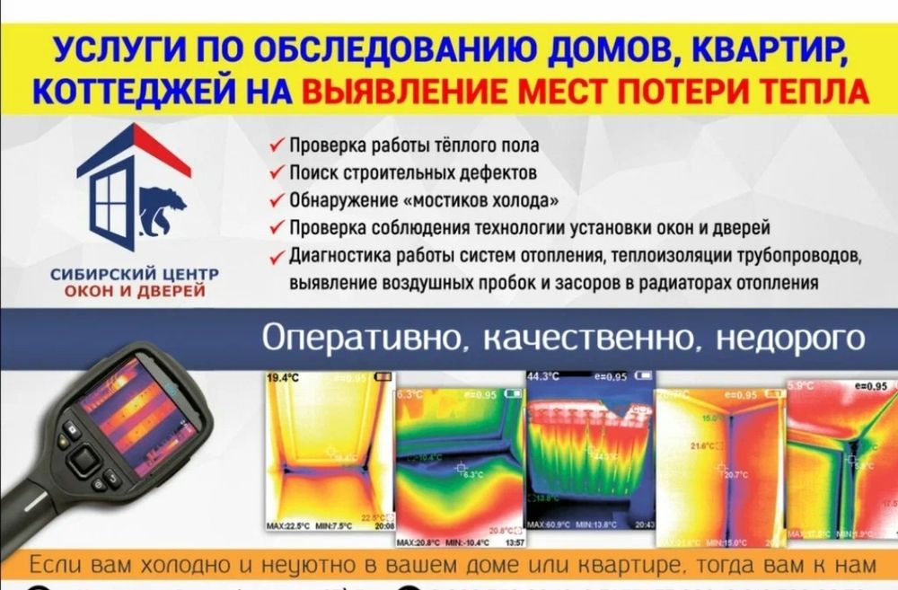 Услуга Тепловизор в Астане, утечка воды, газа, воздуха!