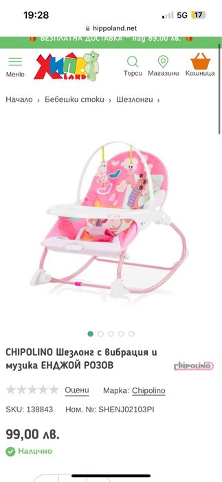 Шезлонг Chipolino