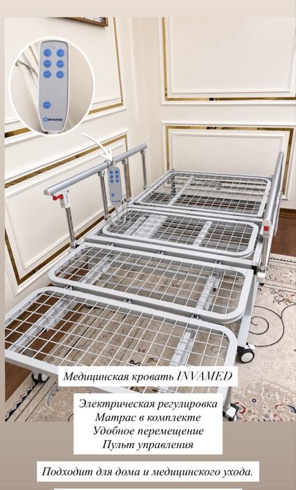Медицинская кровать INVAMED