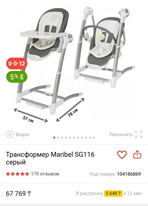 Стул трансформер